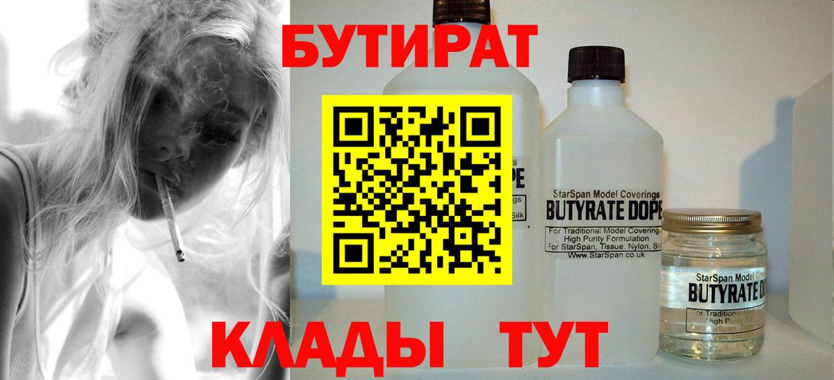 Бутират оксибутират  Вход с VPN  БУТИРАТ  Рыбинск 