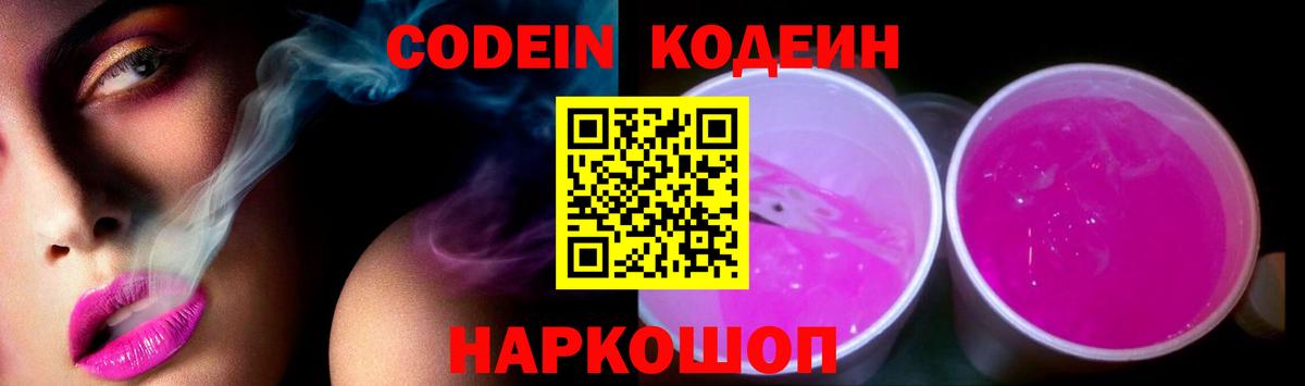 Кодеиновый сироп Lean Purple Drank Рыбинск
