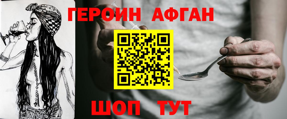 ГЕРОИН Heroin Рыбинск
