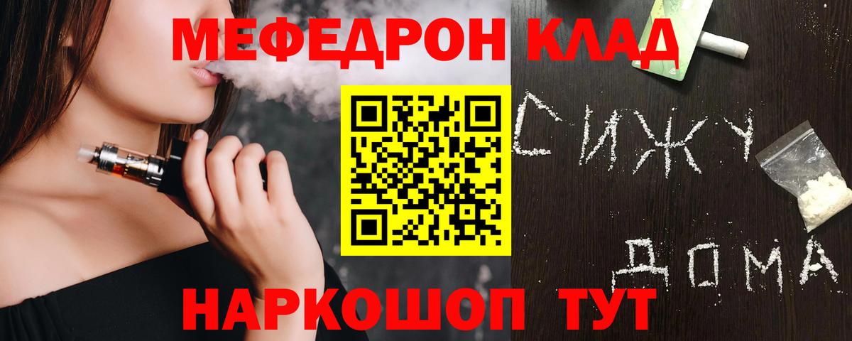Мефедрон кристаллы Рыбинск