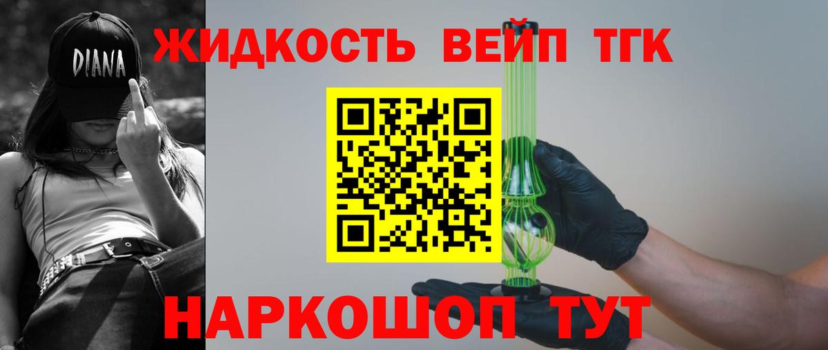 Рыбинск  ТГК гашишное масло  Вход с VPN  ТГК вейп 